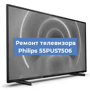 Замена материнской платы на телевизоре Philips 55PUS7506 в Санкт-Петербурге